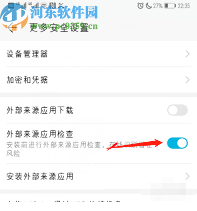 荣耀10开启外部来源应用检查的方法