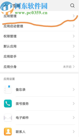 华为手机提示应用未响应的解决办法