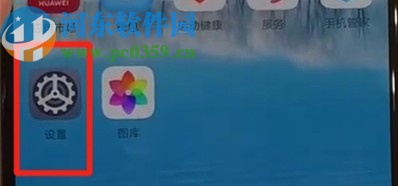 华为Nova5隐藏屏幕刘海的方法