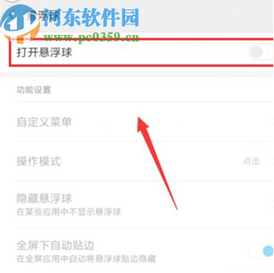 小米CC9开启悬浮球功能的方法