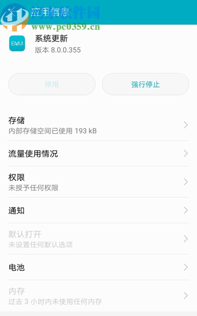 荣耀20s关闭系统自动更新的方法