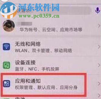 荣耀20S开启应用分身的方法步骤