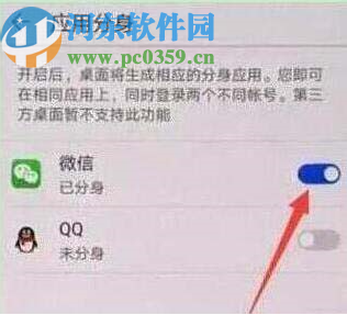 荣耀20S开启应用分身的方法步骤