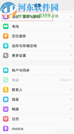 vivo手机更换锁屏密码的方法
