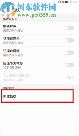华为荣耀V9新建指纹解锁的方法