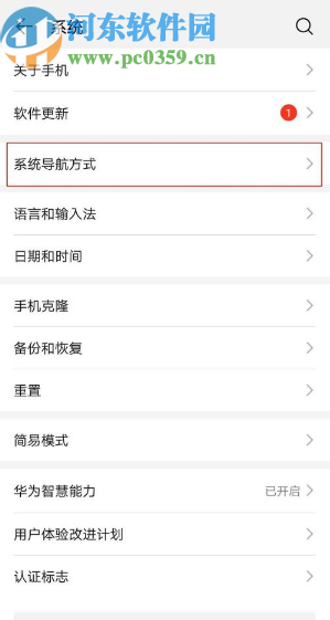 华为P30设置导航方式的方法
