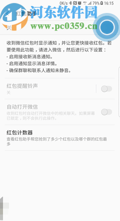 三星S10打开红包助手的操作方法