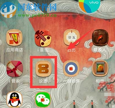 vivo S1开启语音助手功能的方法