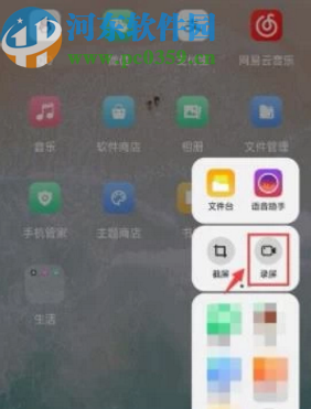 OPPO R15屏幕录制功能的操作方法