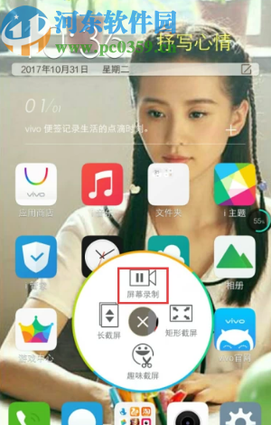 vivo手机屏幕录制功能的使用方法
