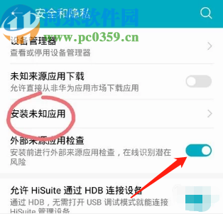 华为手机关闭应用检测功能的方法