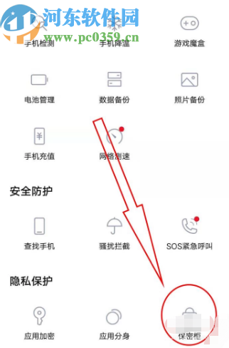 vivo手机保密柜功能的使用方法