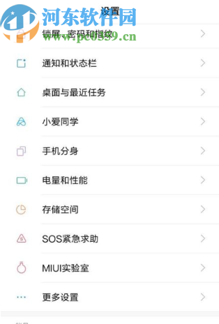 小米手机查看电池健康状况的方法