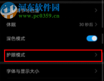 华为mate30开启屏幕防频闪的方法