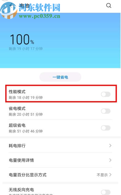 华为mate30打开性能模式的方法