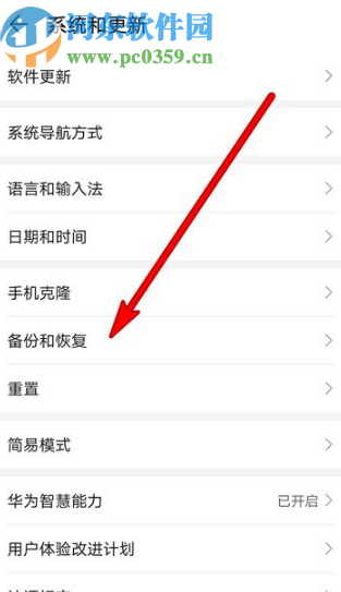 华为mate30备份手机数据的方法步骤