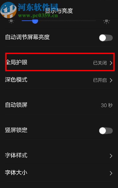 vivo nex3设置护眼模式的方法