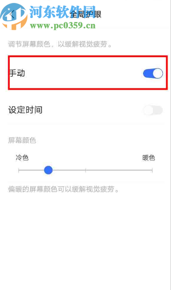 vivo nex3设置护眼模式的方法