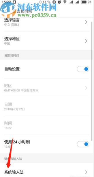 vivo手机更换输入法皮肤的方法