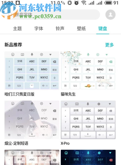vivo手机更换输入法皮肤的方法