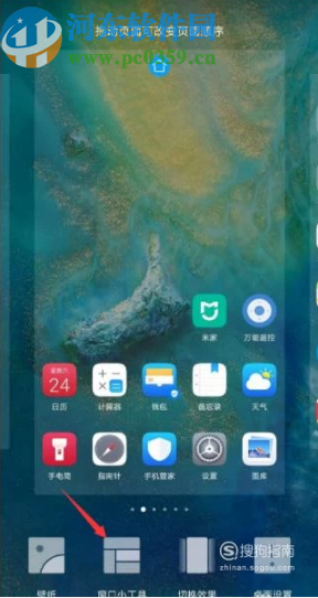 华为手机添加桌面天气插件的方法