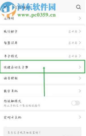 华为Nova4设置智能截图手势的方法
