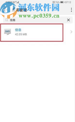 华为手机开启短信应用通知的方法