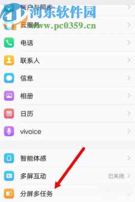 vivo手机设置分屏显示的方法