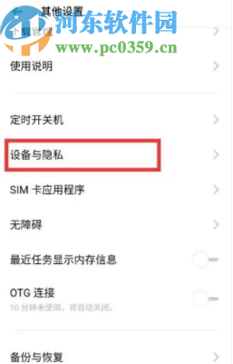 OPPO手机关闭位置信息的方法