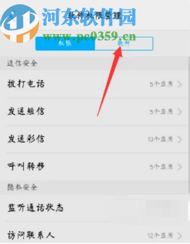 vivo手机管理设置应用权限的方法