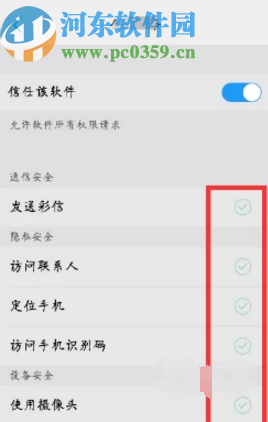vivo手机管理设置应用权限的方法