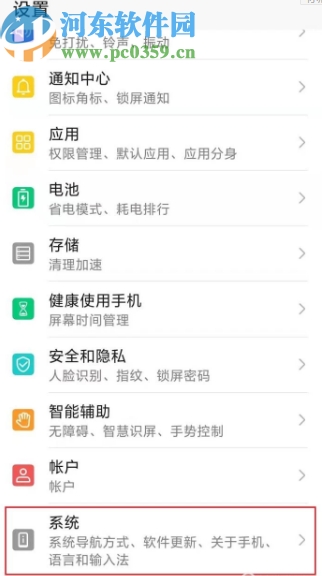 华为畅享8打开悬浮球的方法