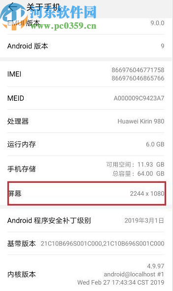 华为手机查看屏幕分辨率的方法