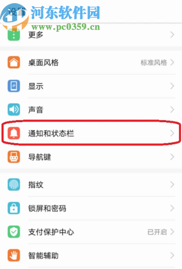 华为P20关闭来电振动提示的方法