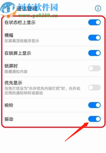 华为P20关闭来电振动提示的方法