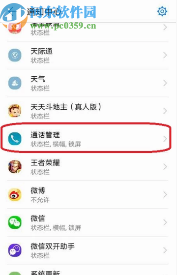 华为P20关闭来电振动提示的方法