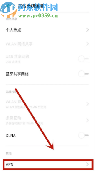 华为手机设置添加VPN连接的方法