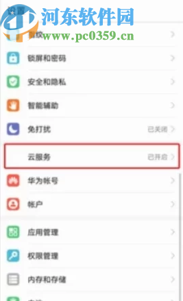 华为手机清理云空间照片的方法