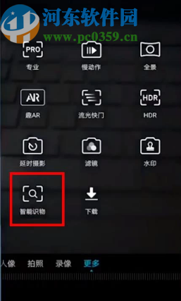 华为手机智能识物功能的下载方法
