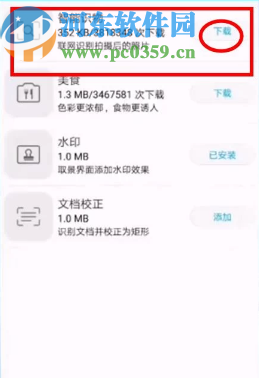 华为手机智能识物功能的下载方法