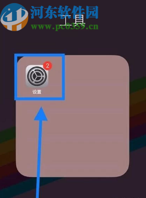 iPhone XR关闭应用自动更新的方法