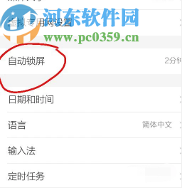 vivo手机设置自动锁屏时间的方法