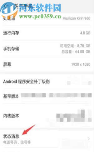 安卓手机查看生产日期的方法