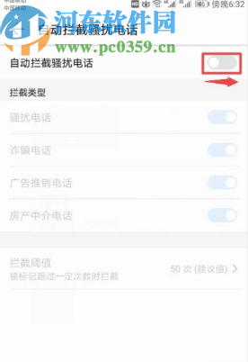vivo手机设置来电骚扰拦截的方法