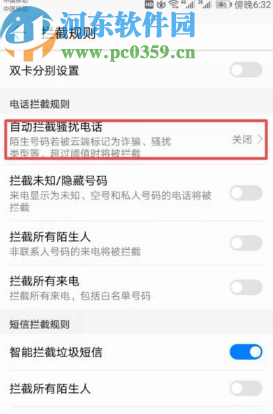 vivo手机设置来电骚扰拦截的方法