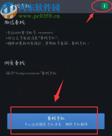 OPPO手机开启查找手机功能的方法