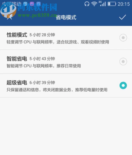 华为手机开启超级省电模式的方法