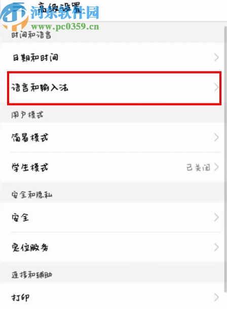 华为手机更改系统语言的方法