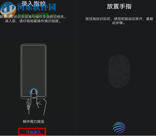 vivo x27设置指纹解锁的方法步骤