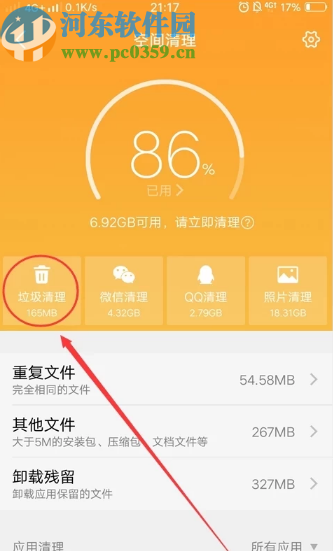 vivo手机储存空间不足的解决办法